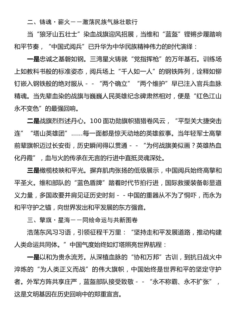 观抗战胜利80周年大阅兵观后感：铭记烽火，砺行时代.docx_第2页
