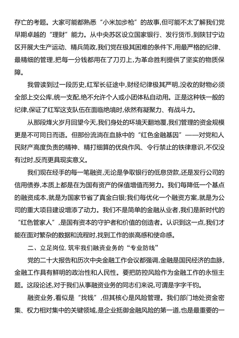 国企融资业务岗位青年党员微党课讲稿.docx_第2页