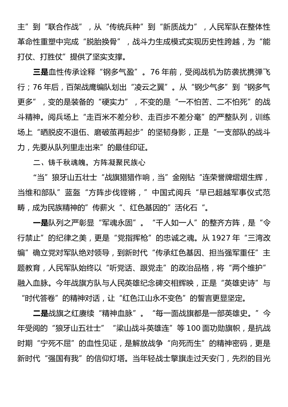 纪念抗战胜利暨世界反法西斯战争胜利80周年阅兵观后感.docx_第2页