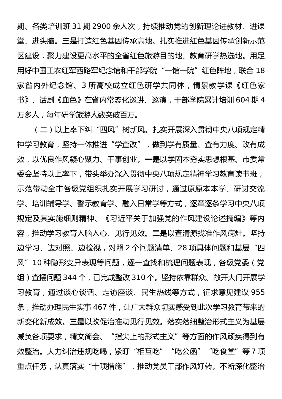 市委书记在全市作风建设总结专题会议上的讲话.docx_第2页