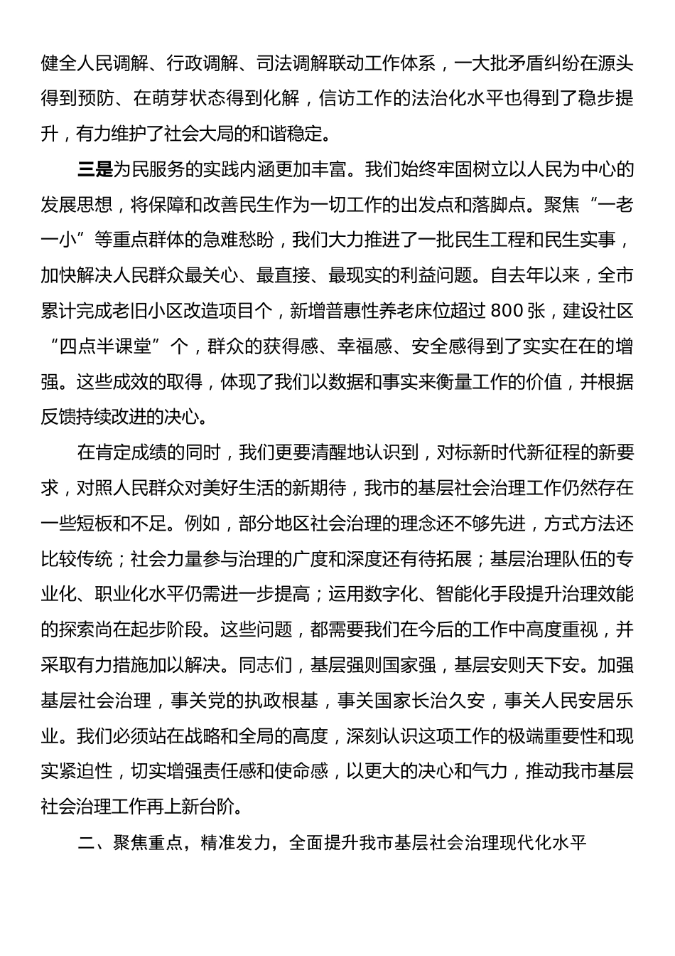 在2025年全市基层社会治理工作座谈会上的讲话稿.docx_第2页