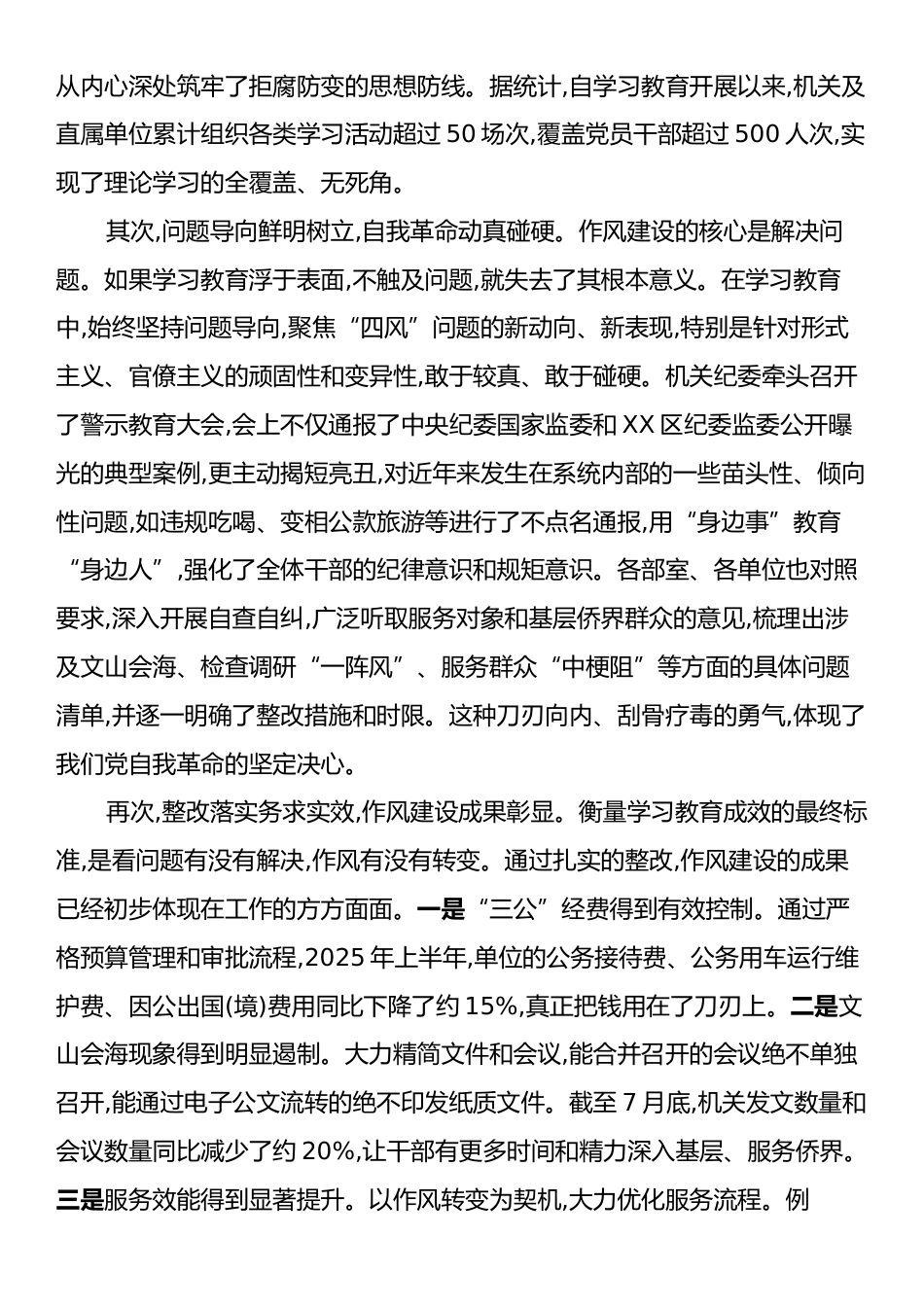 在XX侨商联合会学习教育评估座谈会上的讲话.docx_第2页