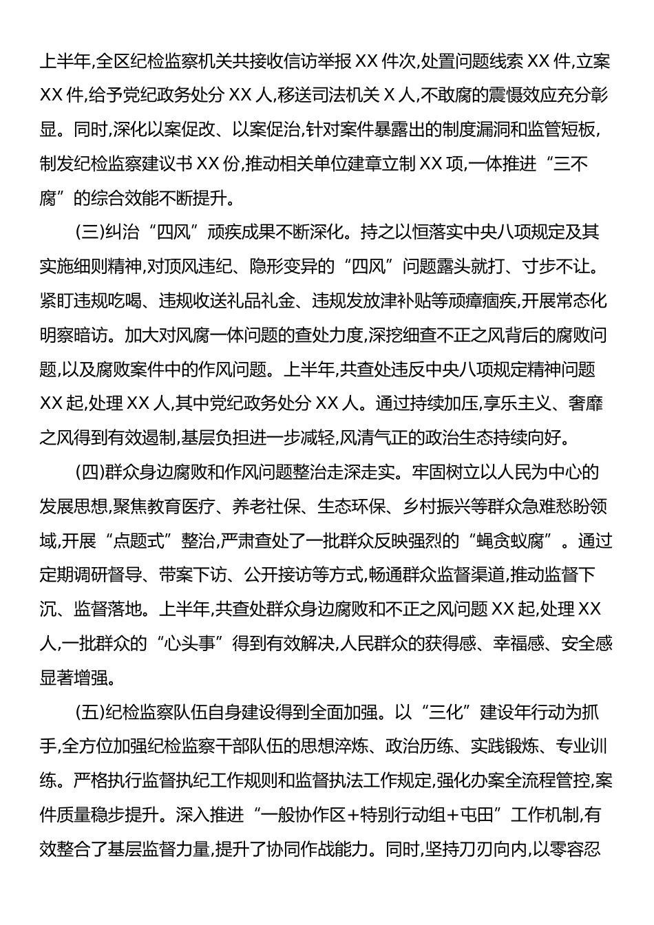在XX区纪检监察工作暨“三化”建设年行动推进会上的讲话.docx_第2页
