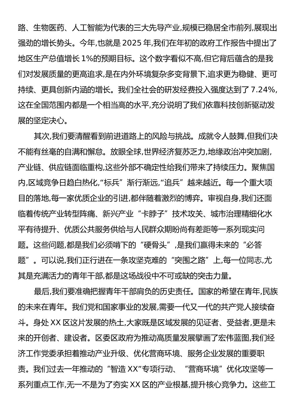 在XX区经济工作党委青年干部座谈会上的讲话.docx_第2页