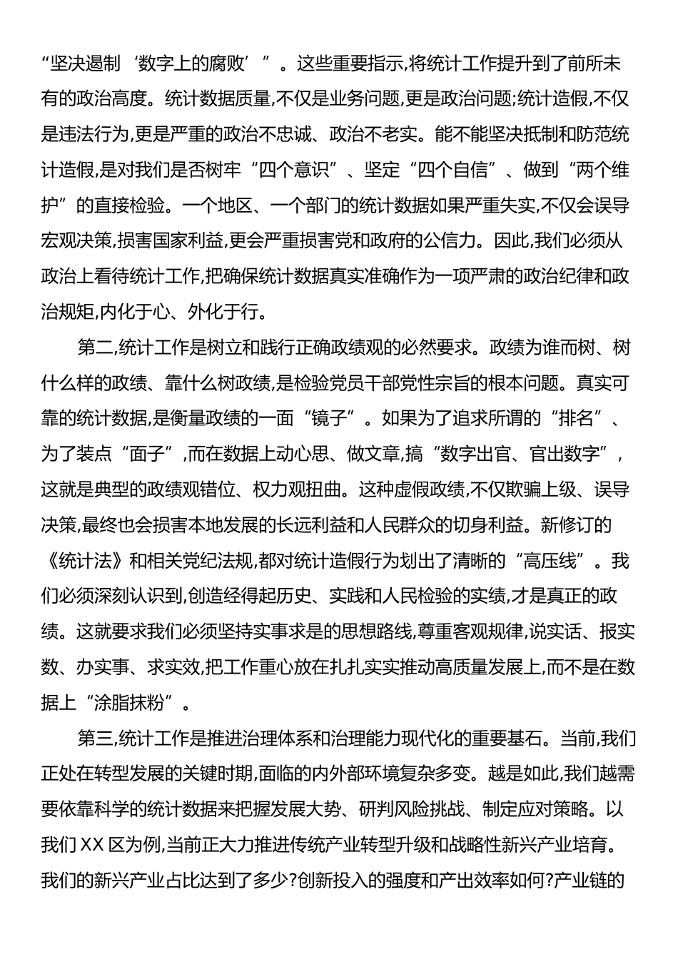 在XX区委理论学习中心组(扩大)会议上的专题辅导党课.docx_第2页