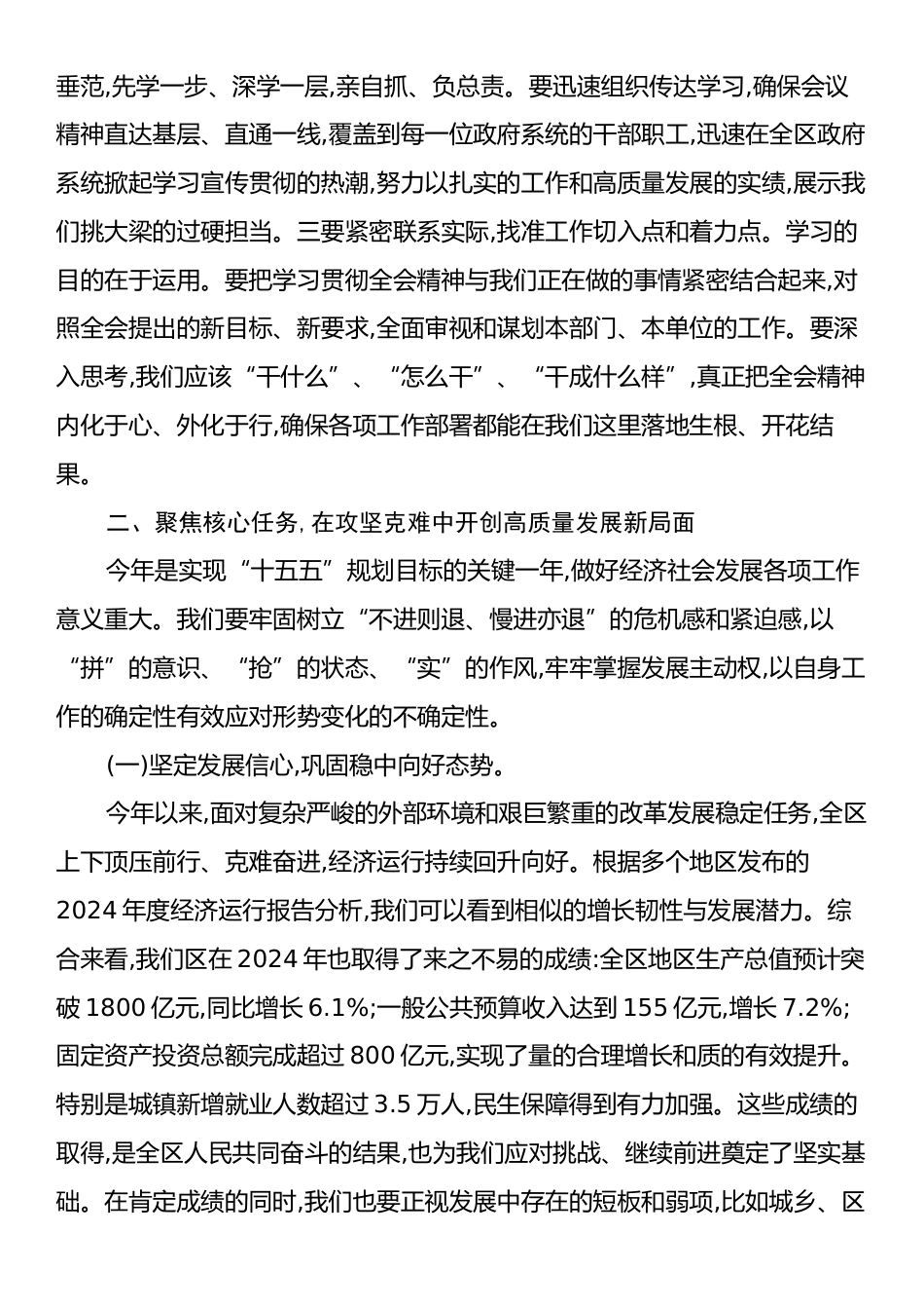 在XX区政府党组(扩大)会议暨区政府廉政工作会议上的讲话.docx_第2页