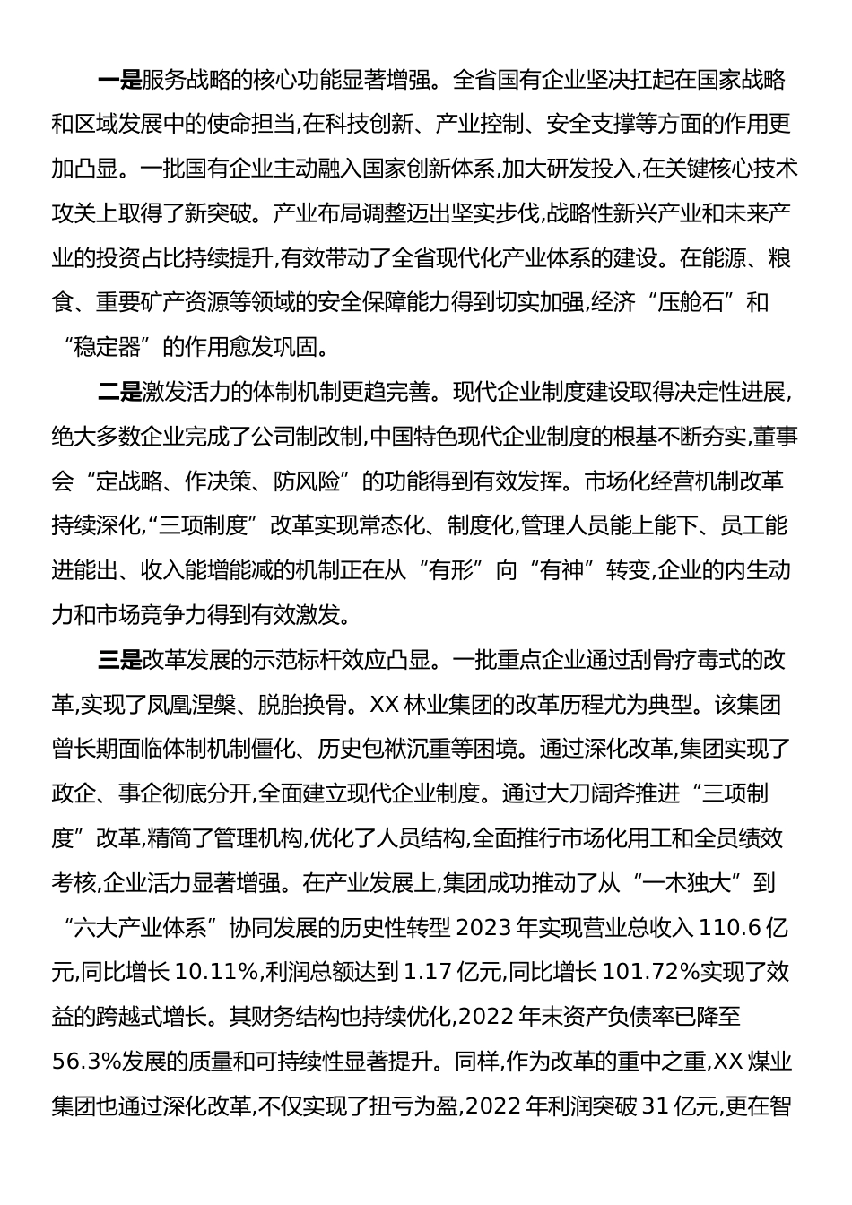 在XX省国资委党委国有企业改革深化提升行动高质量收官工作部署会议上的讲话.docx_第2页