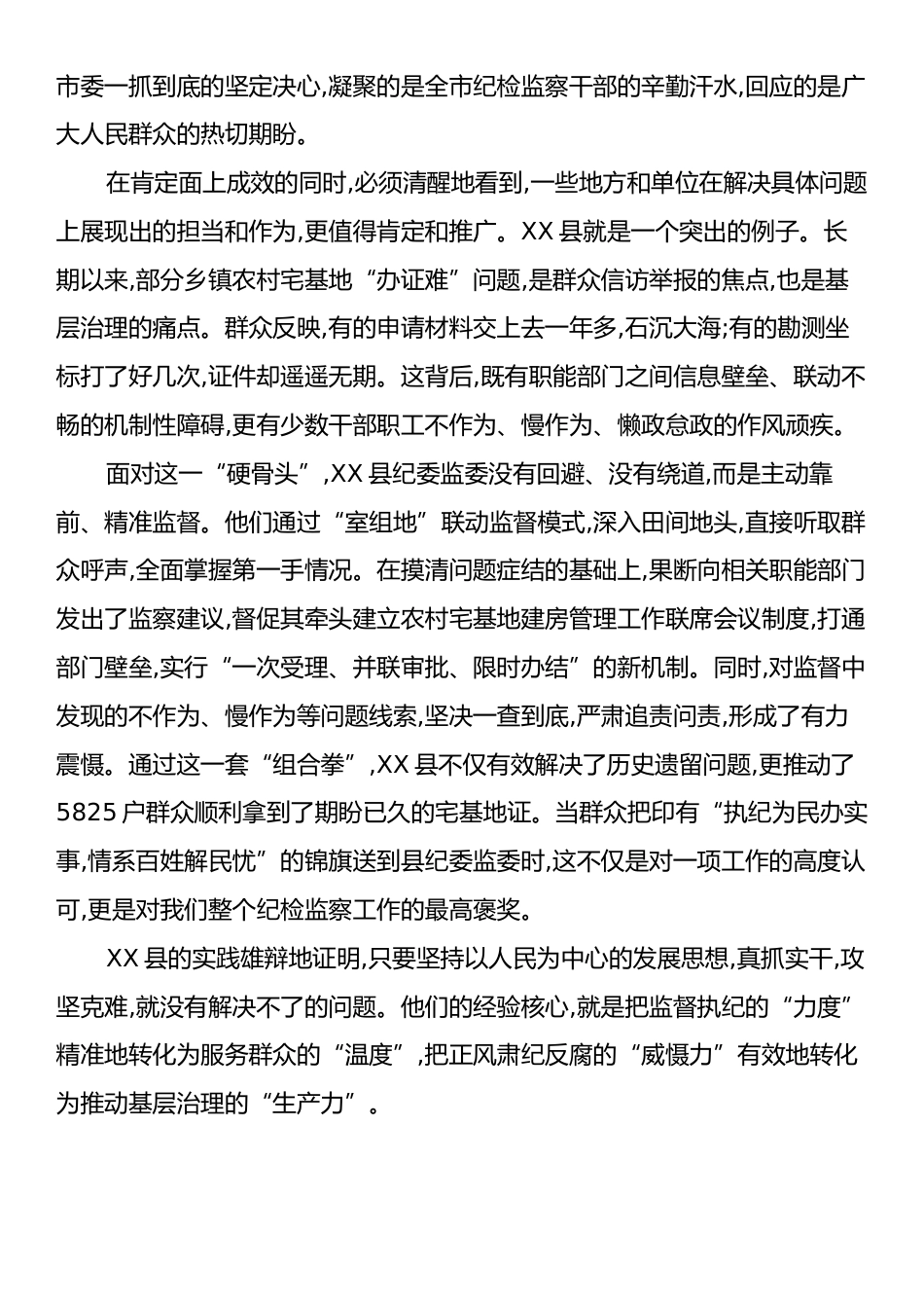 在XX市大纵深推进集中整治群众身边不正之风和腐败问题现场会上的讲话.docx_第2页