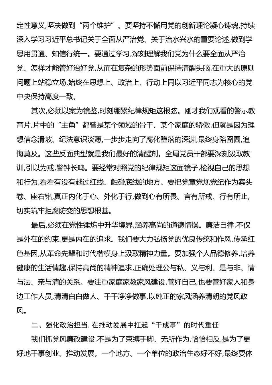 在XX市水利局党风廉政建设专题会上的讲话.docx_第2页