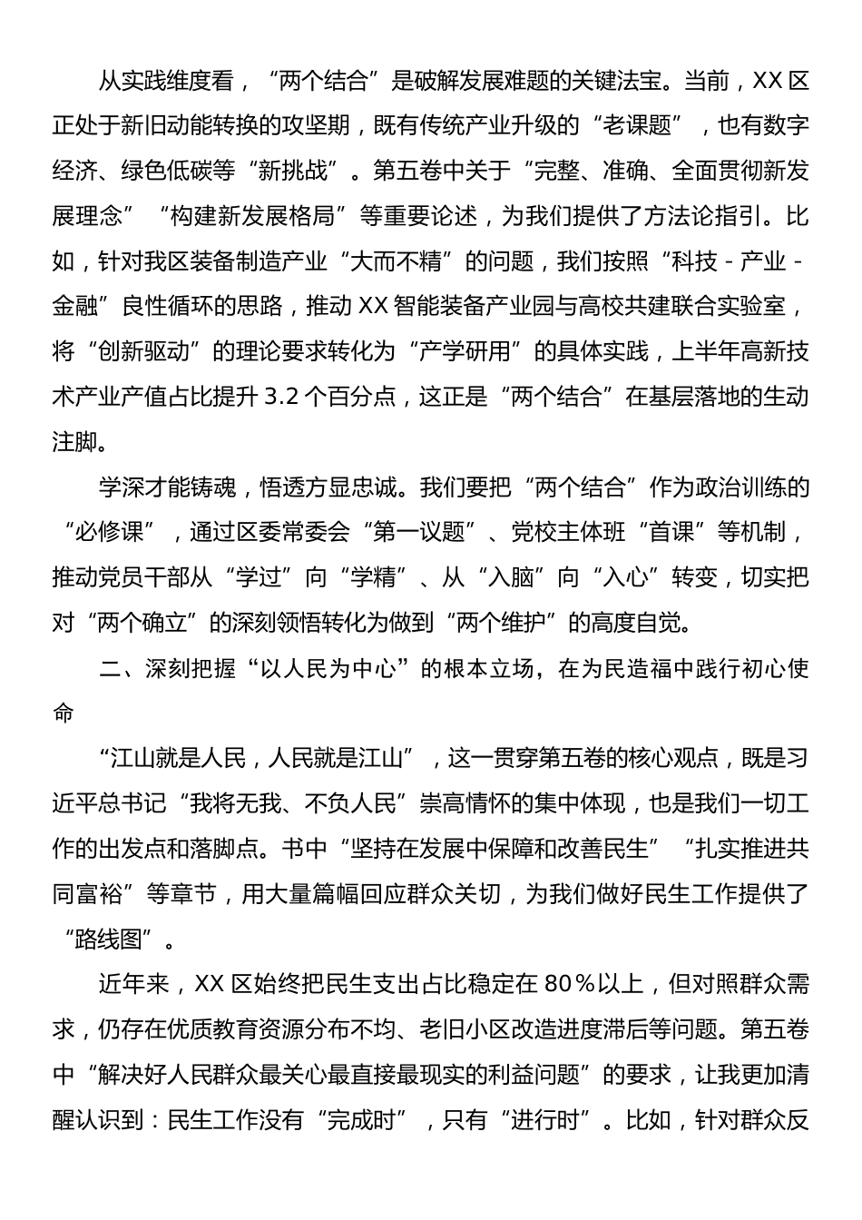 在区委理论学习中心组学习《习近平谈治国理政》第五卷专题研讨会上的发言.docx_第2页