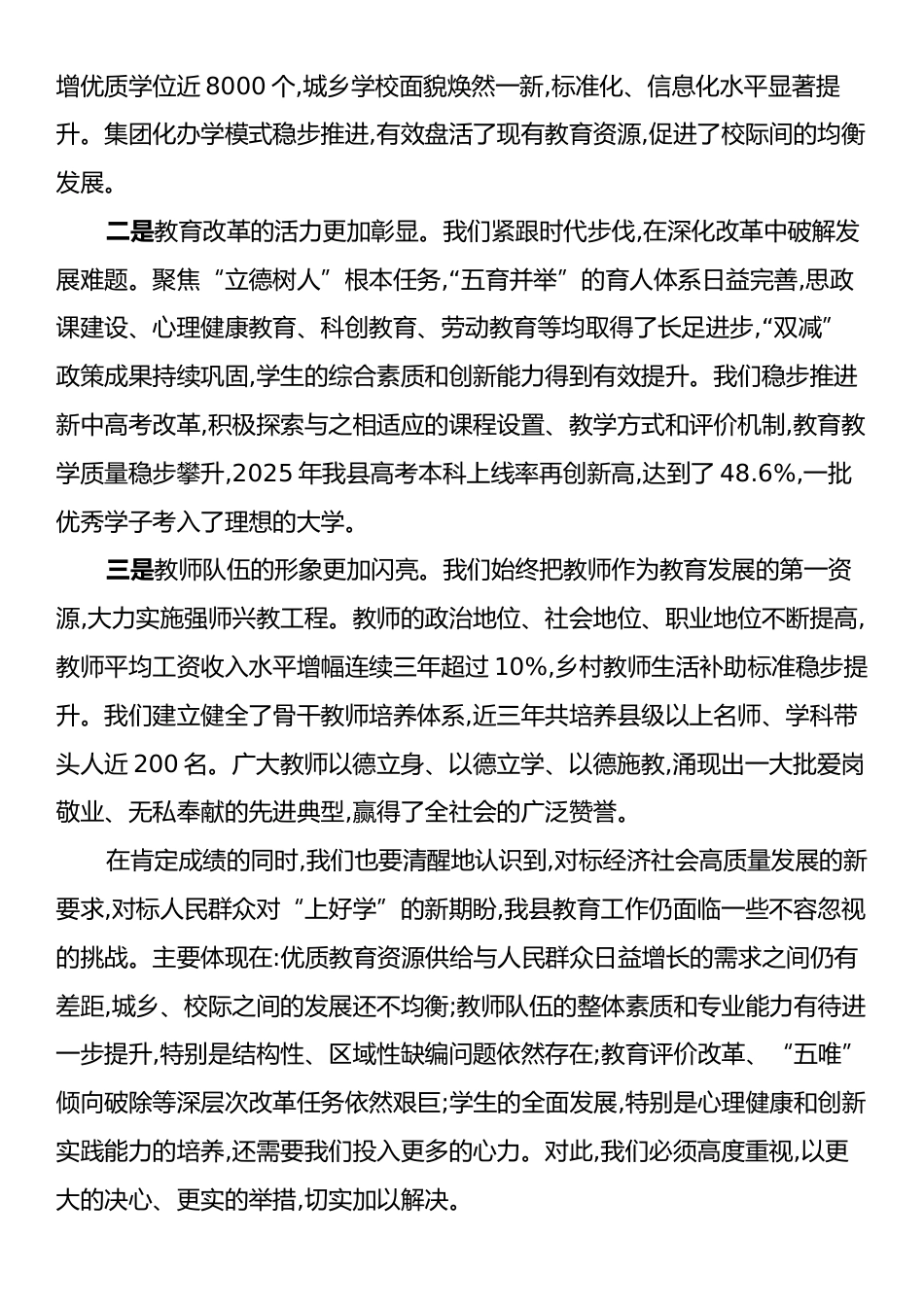 在全县教育工作暨第41个教师节庆祝大会上的讲话.docx_第2页
