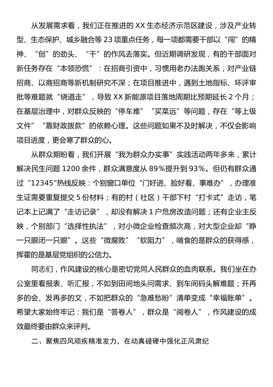 在全县深入贯彻落实作风建设专题教育动员部署会上的讲话.docx_第2页