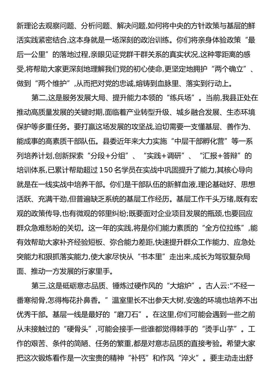 在全县新招录(招聘)年轻干部基层一线实践锻炼动员部署会议上的讲话.docx_第2页