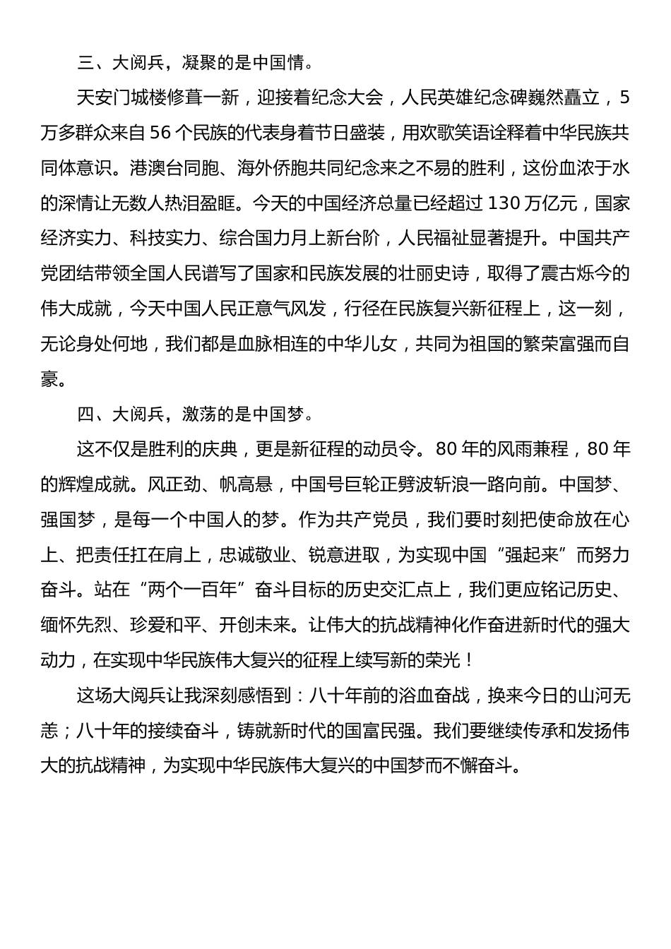 2025年9月3日大阅兵观后感：铁血荣光，铭记初心.docx_第2页