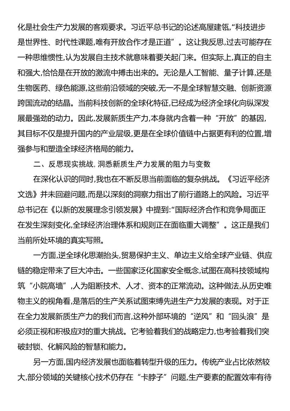 XX单位副职领导关于《习近平经济文选》研讨发言材料.docx_第2页