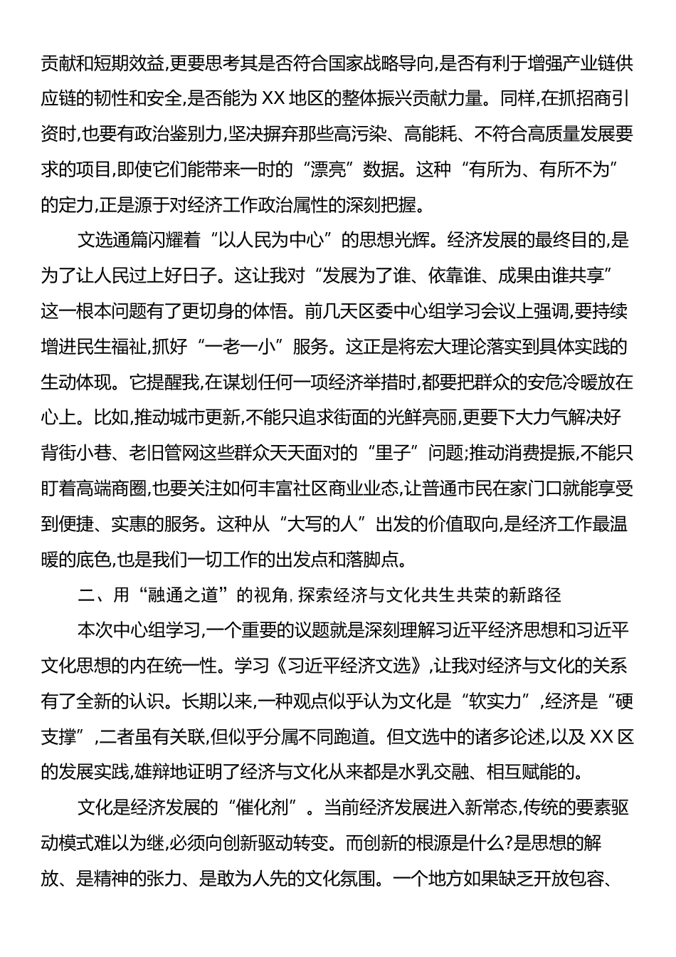 XX单位副职领导关于学习《习近平经济文选》的研讨发言.docx_第2页