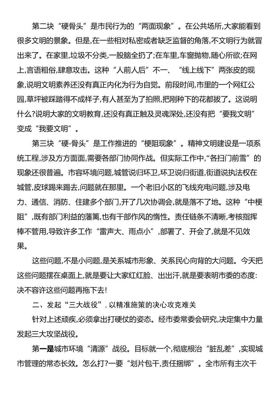 全市精神文明建设重点工作调度会议上的讲话.docx_第2页