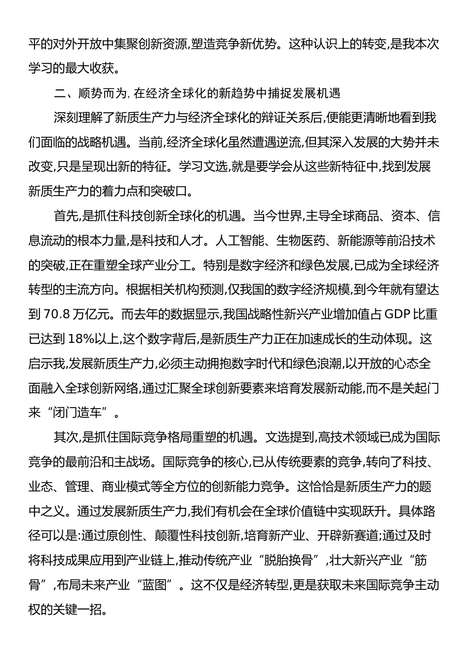 XX同志在XX市委理论学习中心组《习近平经济文选》专题学习会上的研讨发言.docx_第2页