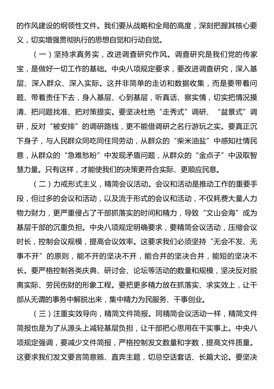 党课：修好作风建设“终身课题”.docx_第2页