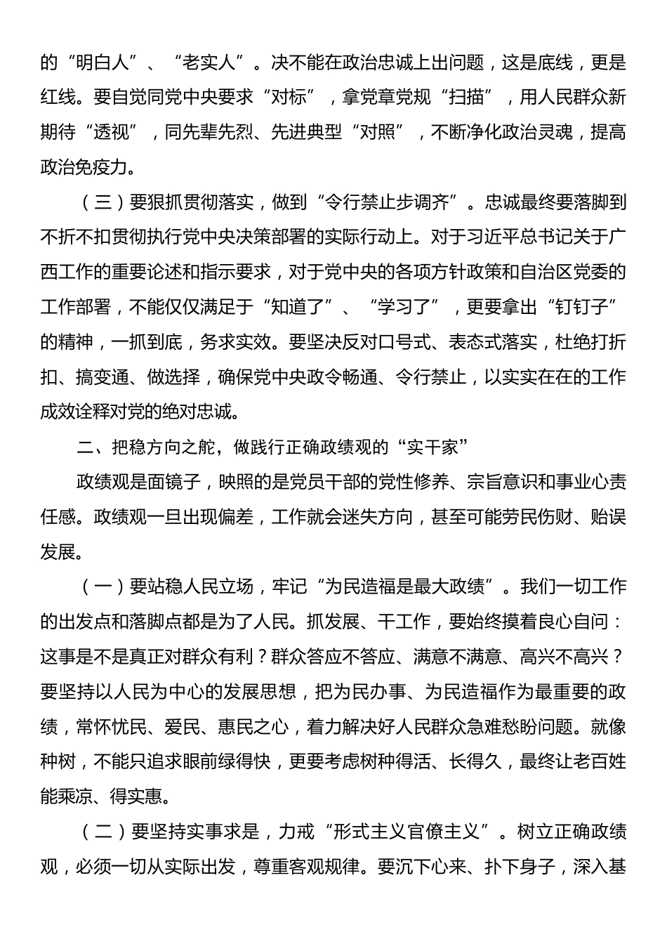 党委书记在党政主要领导集体廉政谈话会上的讲话.docx_第2页