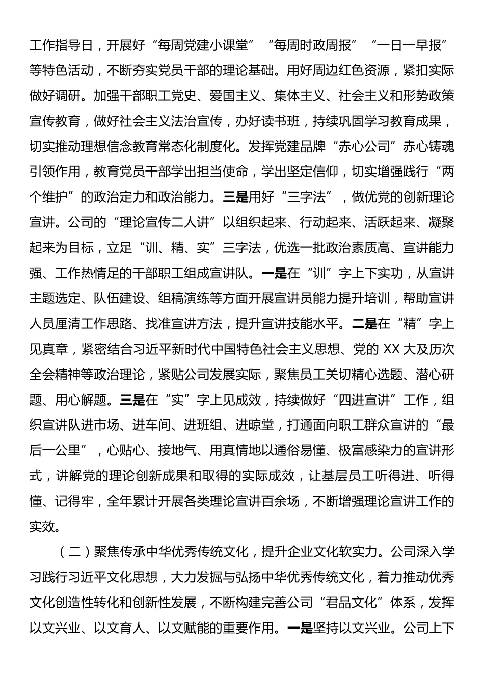 国企党委2025年前三季度意识形态工作总结.docx_第2页