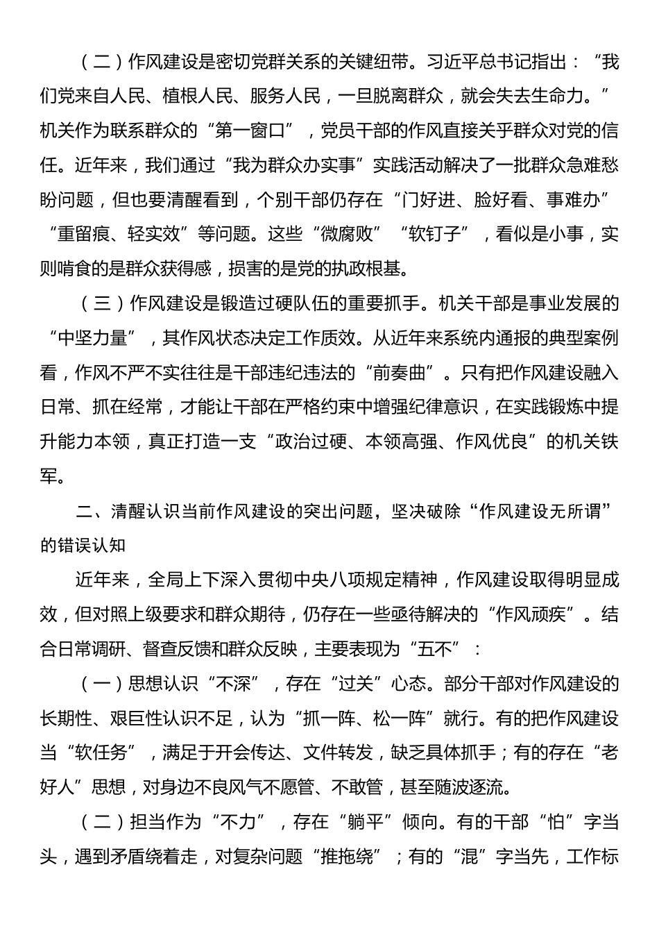 机关作风建设党课讲稿：以过硬作风护航事业高质量发展.docx_第2页