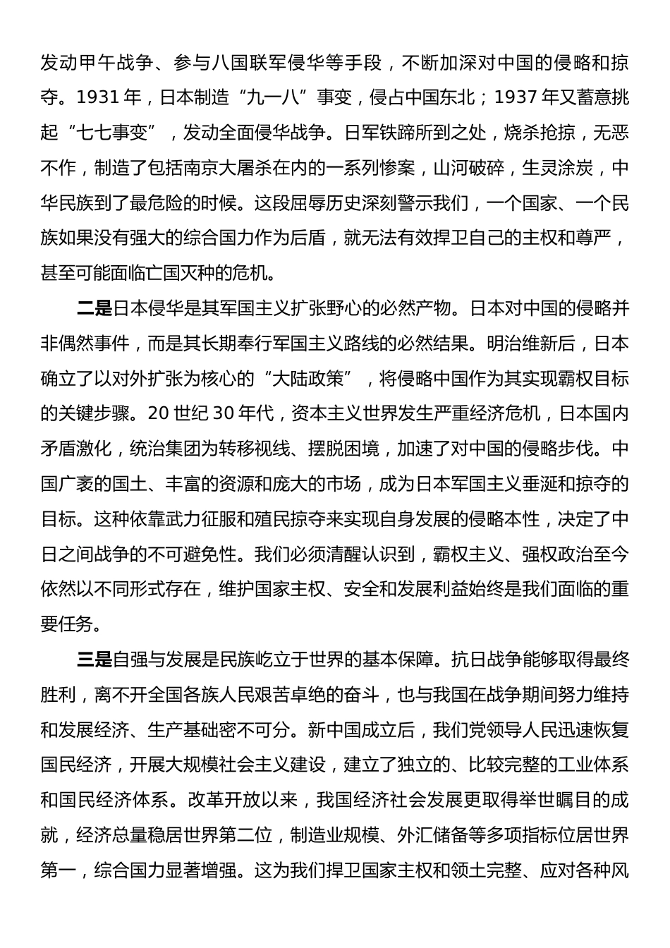 纪念中国人民抗日战争暨世界反法西斯战争胜利80周年的专题党课辅导.docx_第2页