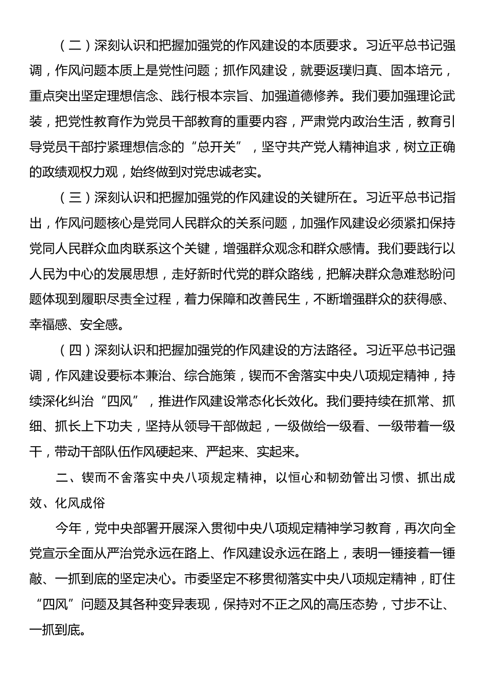 廉政党课：以自我革命精神深化党的作风建设.docx_第2页