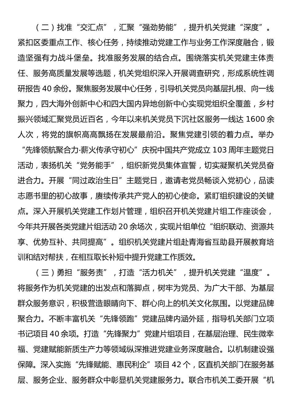 区直机关工委2025年前三季度落实全面从严治党主体责任工作情况报告.docx_第2页