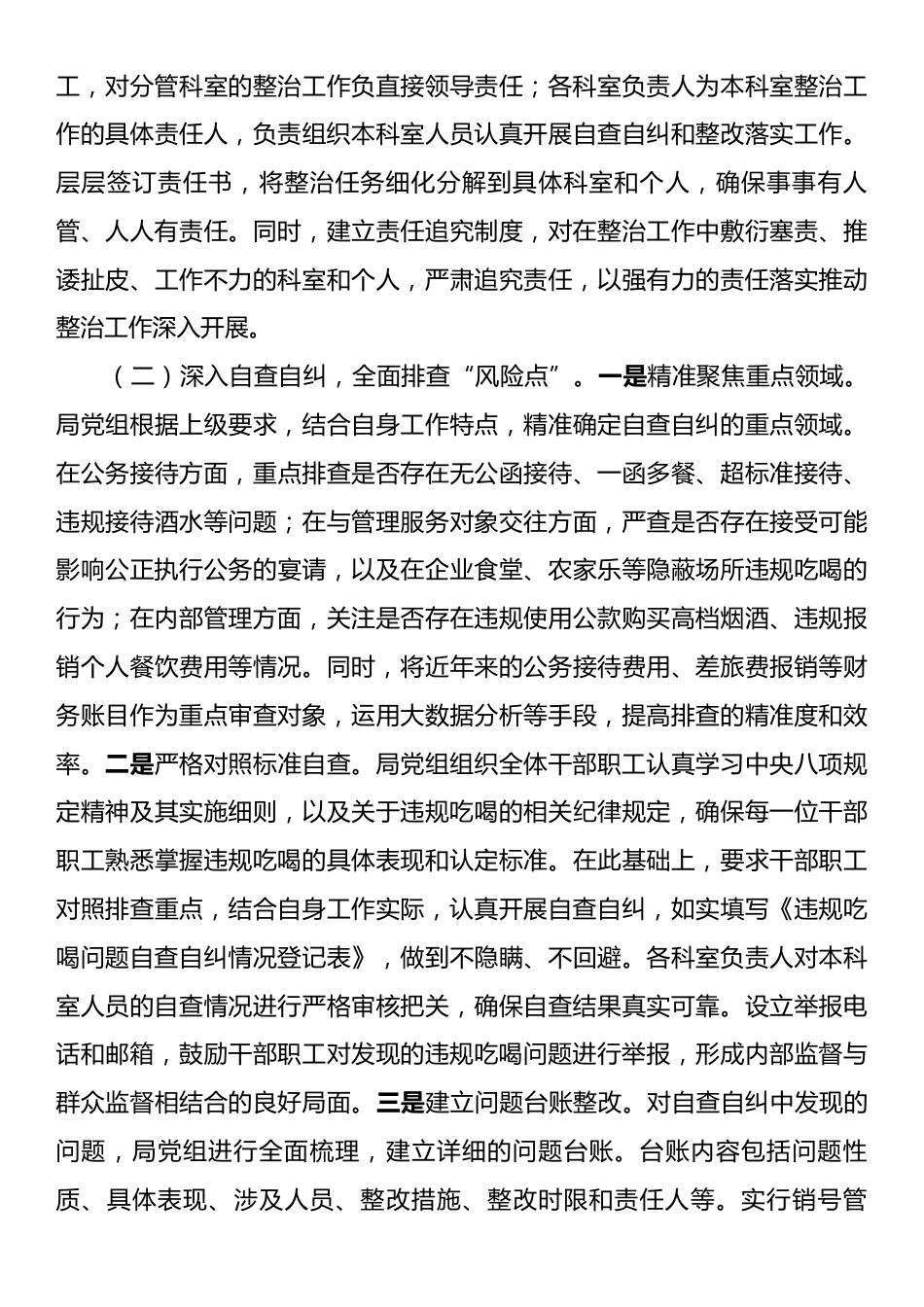 市直单位违规吃喝专项政治工作总结.docx_第2页