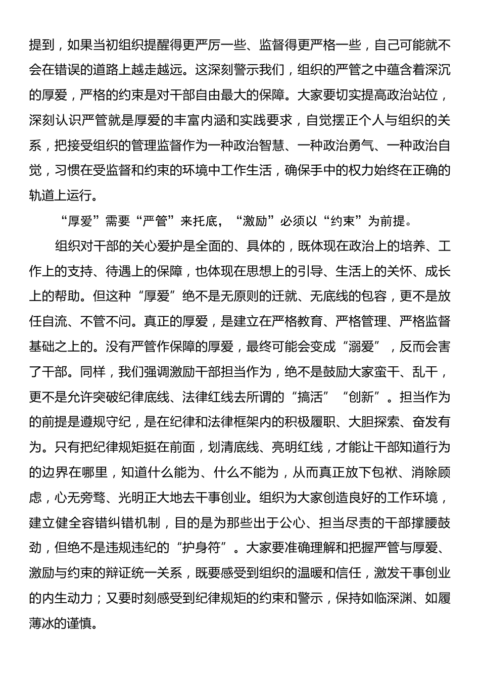 与新提任局级领导干部廉政谈话提纲：严管厚爱结合激励担当作为.docx_第2页