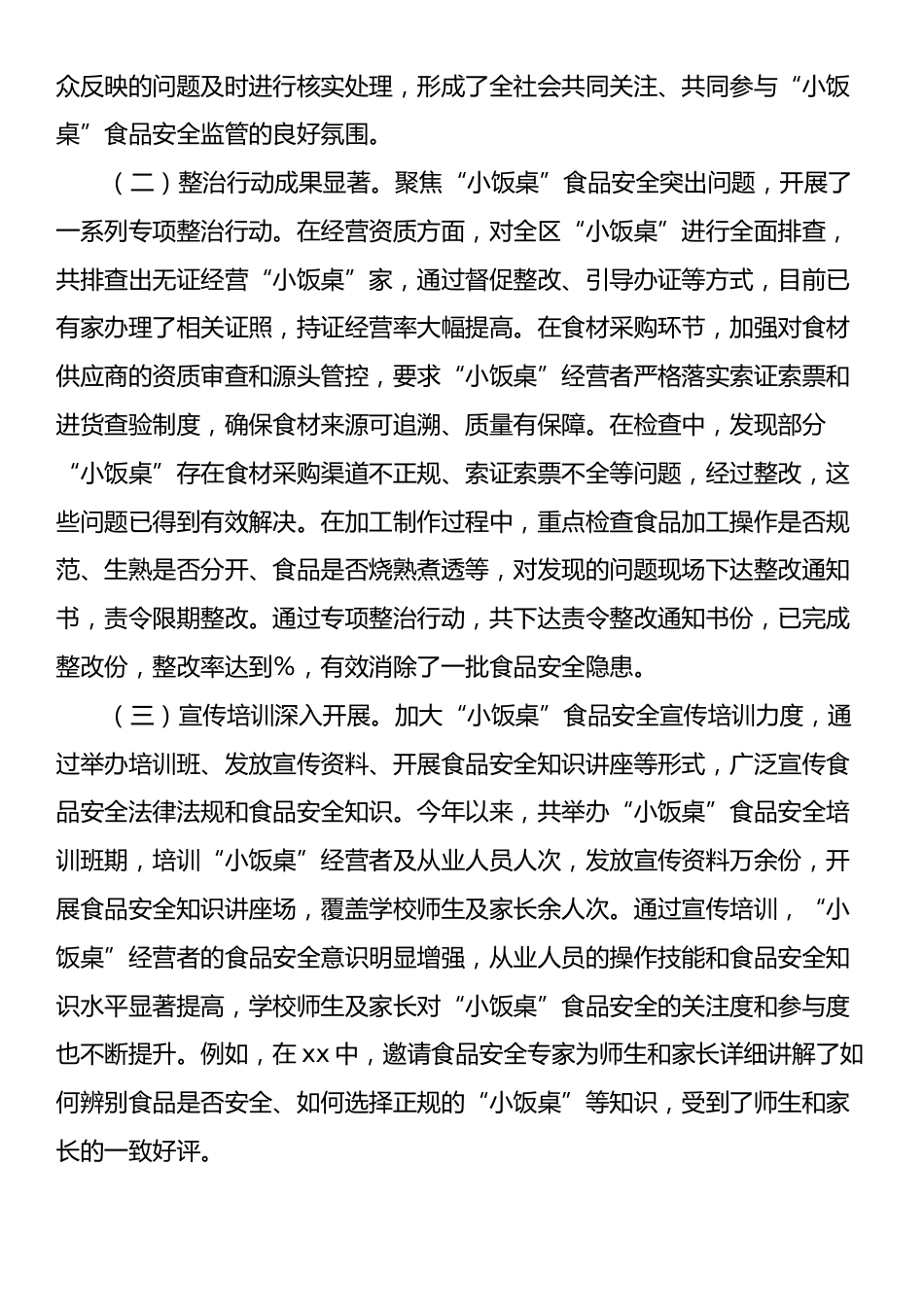 在2025年区“小饭桌”食品安全约谈培训暨风险会商联席会议上的讲话.docx_第2页