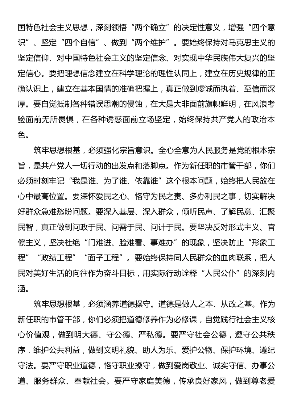 在2025年新任职市管干部集体廉政谈话会上的讲话：筑牢思想根基严守纪律规矩.docx_第2页