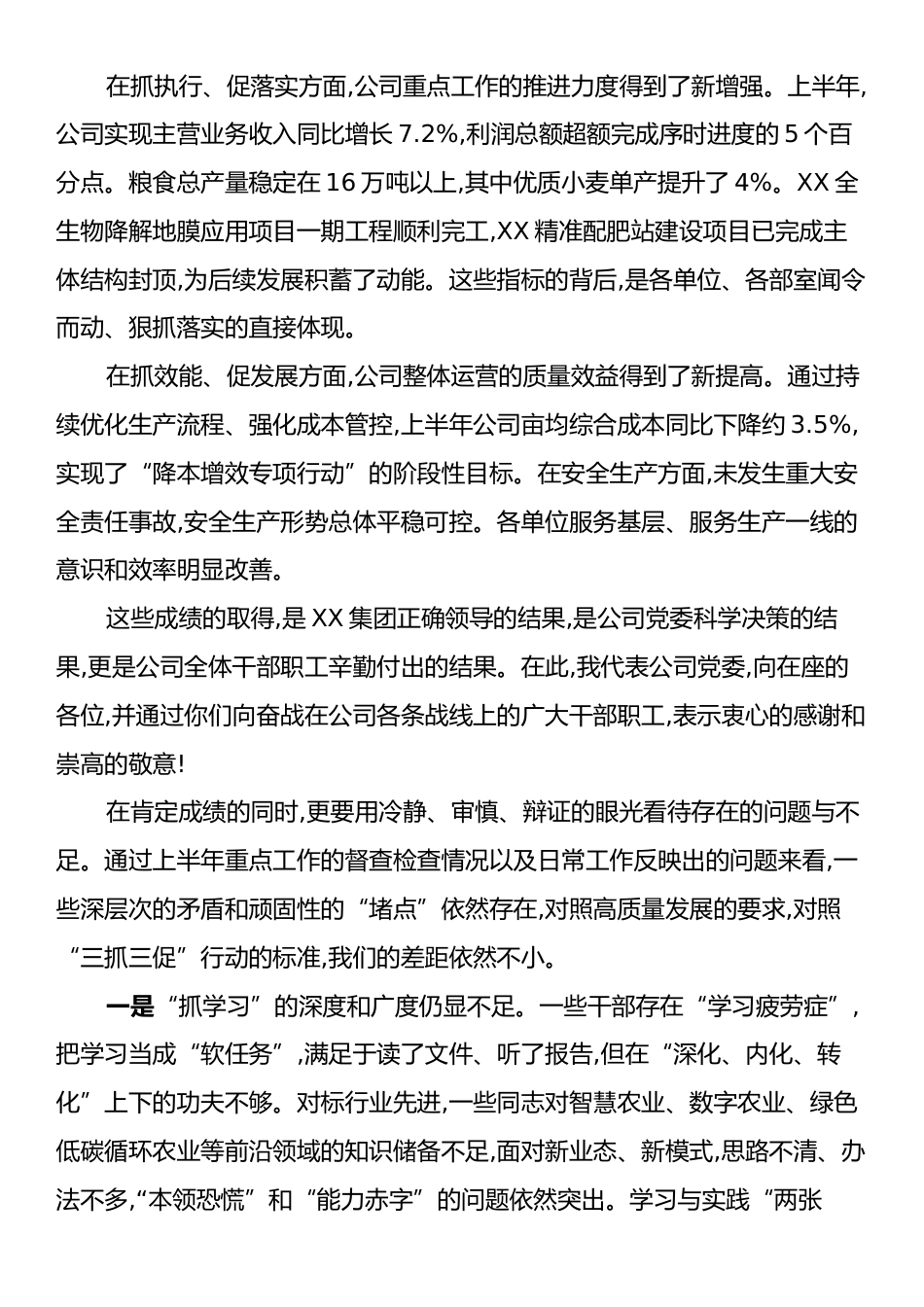 在XX公司“三抓三促”行动专项工作机制办公室主任会议上的讲话.docx_第2页