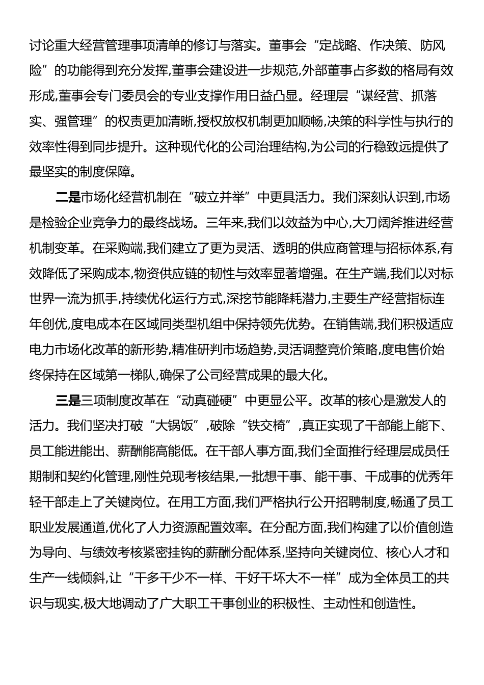 在XX公司改革深化提升行动推进会上的讲话.docx_第2页