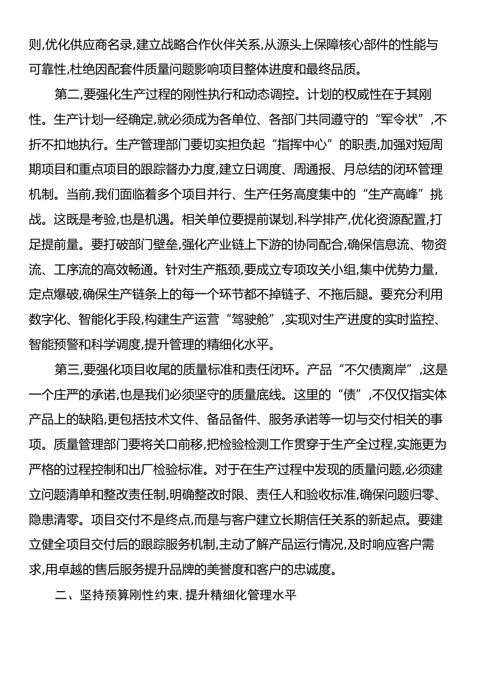 在XX公司生产运营通报会暨安全生产例会上的讲话.docx_第2页