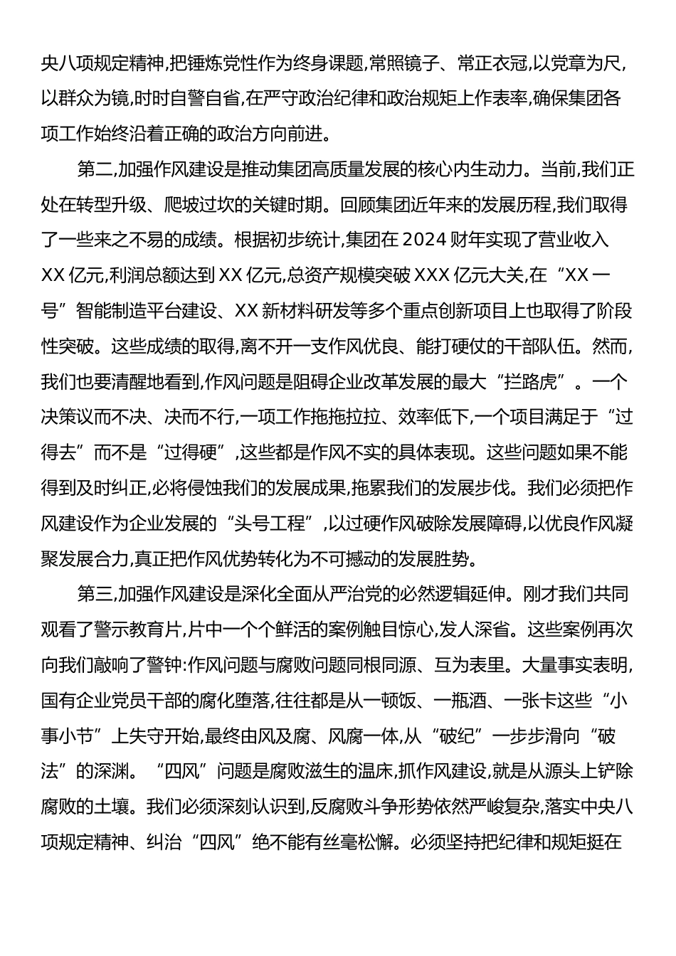在XX集团党委理论学习中心组学习(扩大)会暨警示教育会上的讲话.docx_第2页