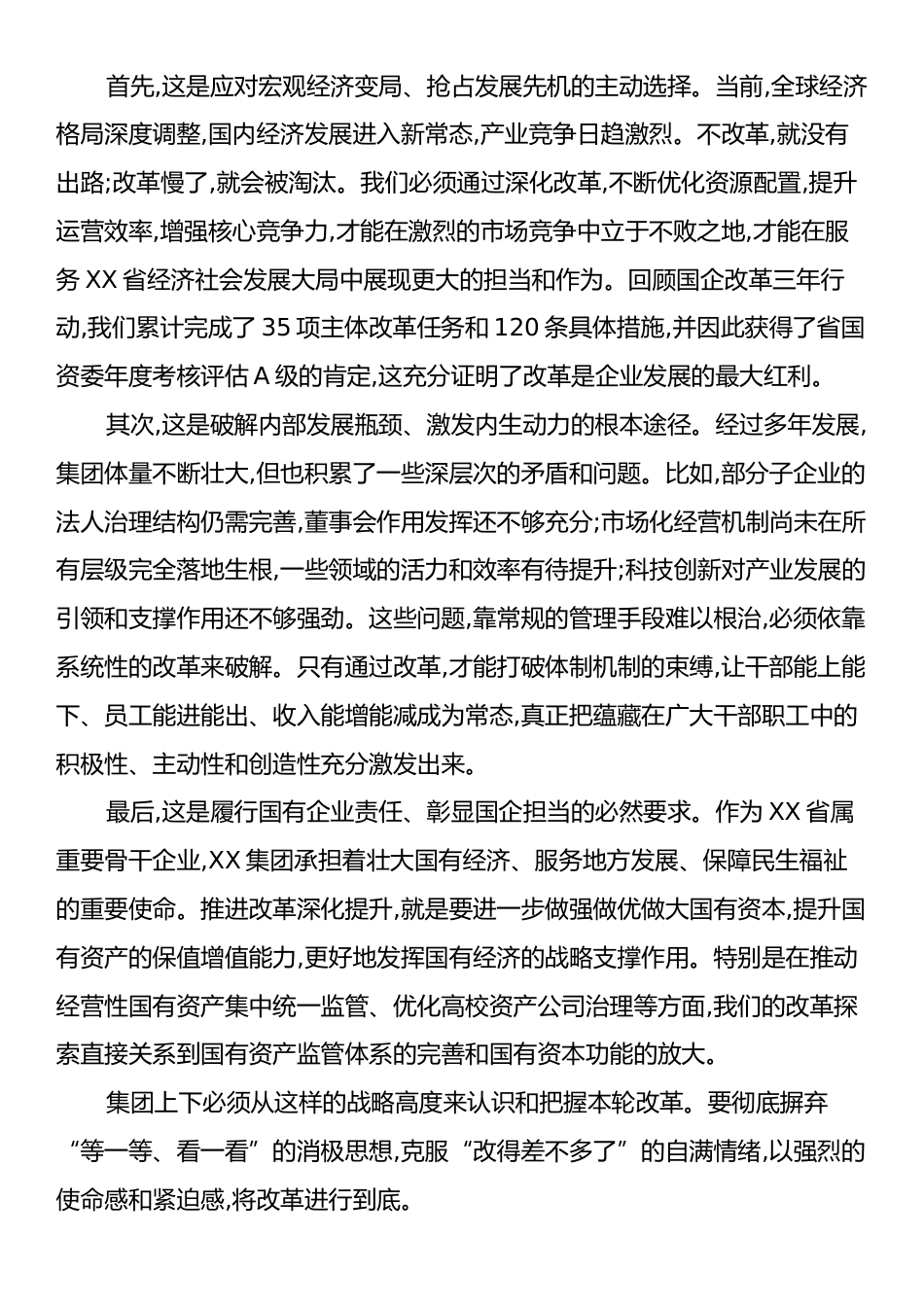 在XX集团改革深化提升行动工作推进会上的讲话.docx_第2页
