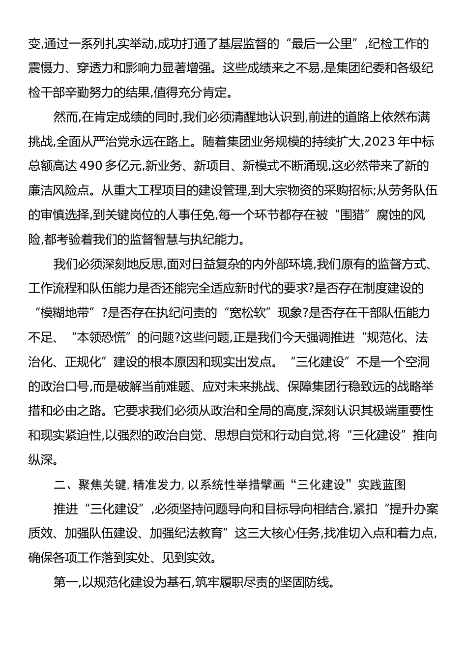 在XX集团纪委“三化建设”工作推进会上的讲话.docx_第2页