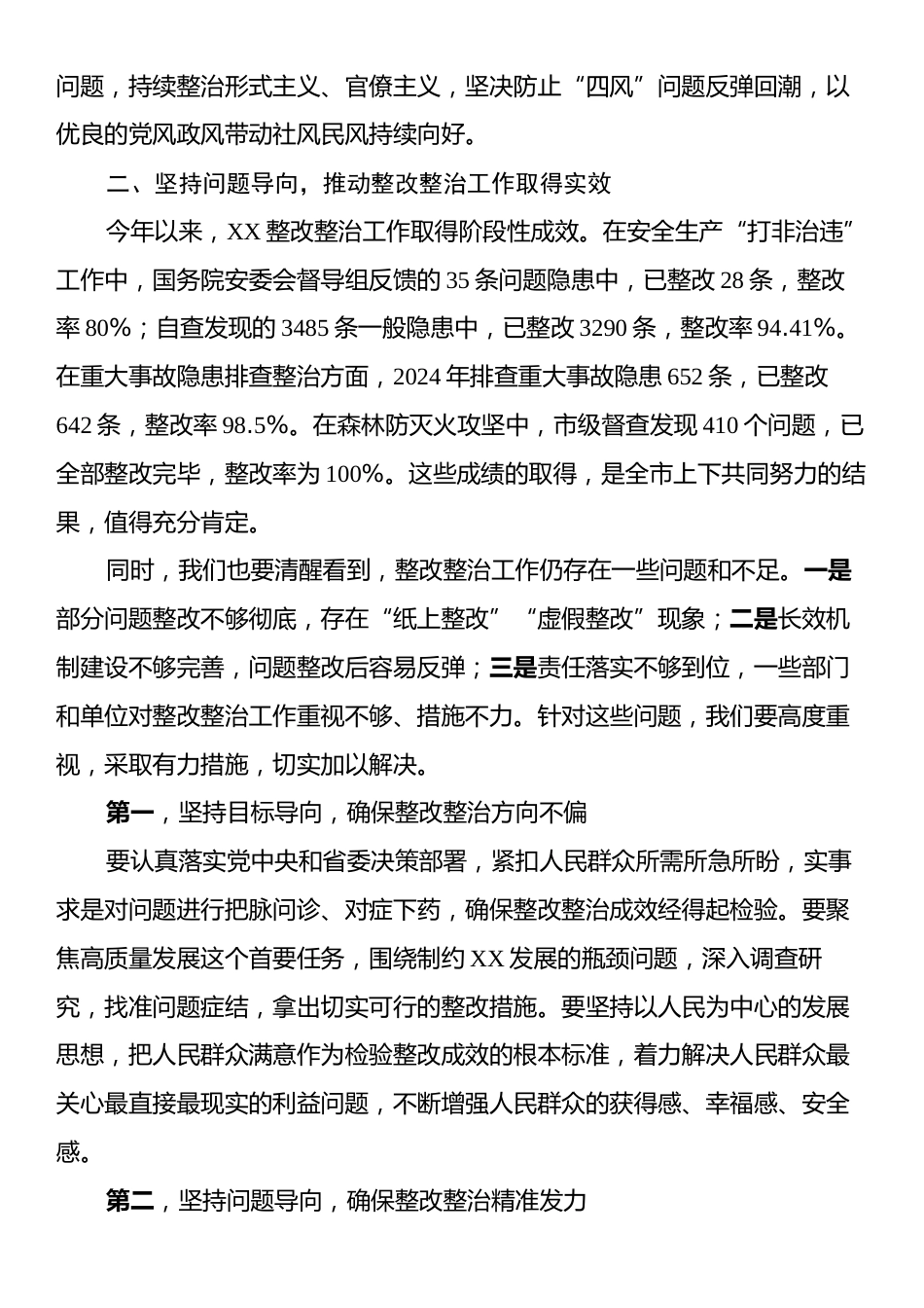 在XX市委党的建设工作领导小组会议上的讲话.docx_第2页