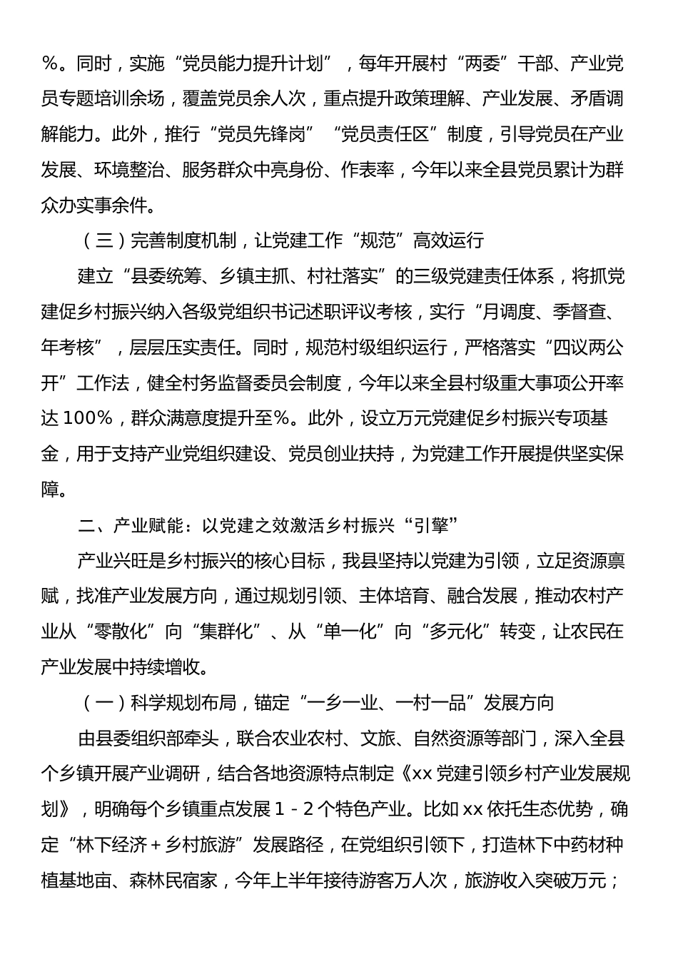 在全市乡村振兴经验交流会上的发言.docx_第2页