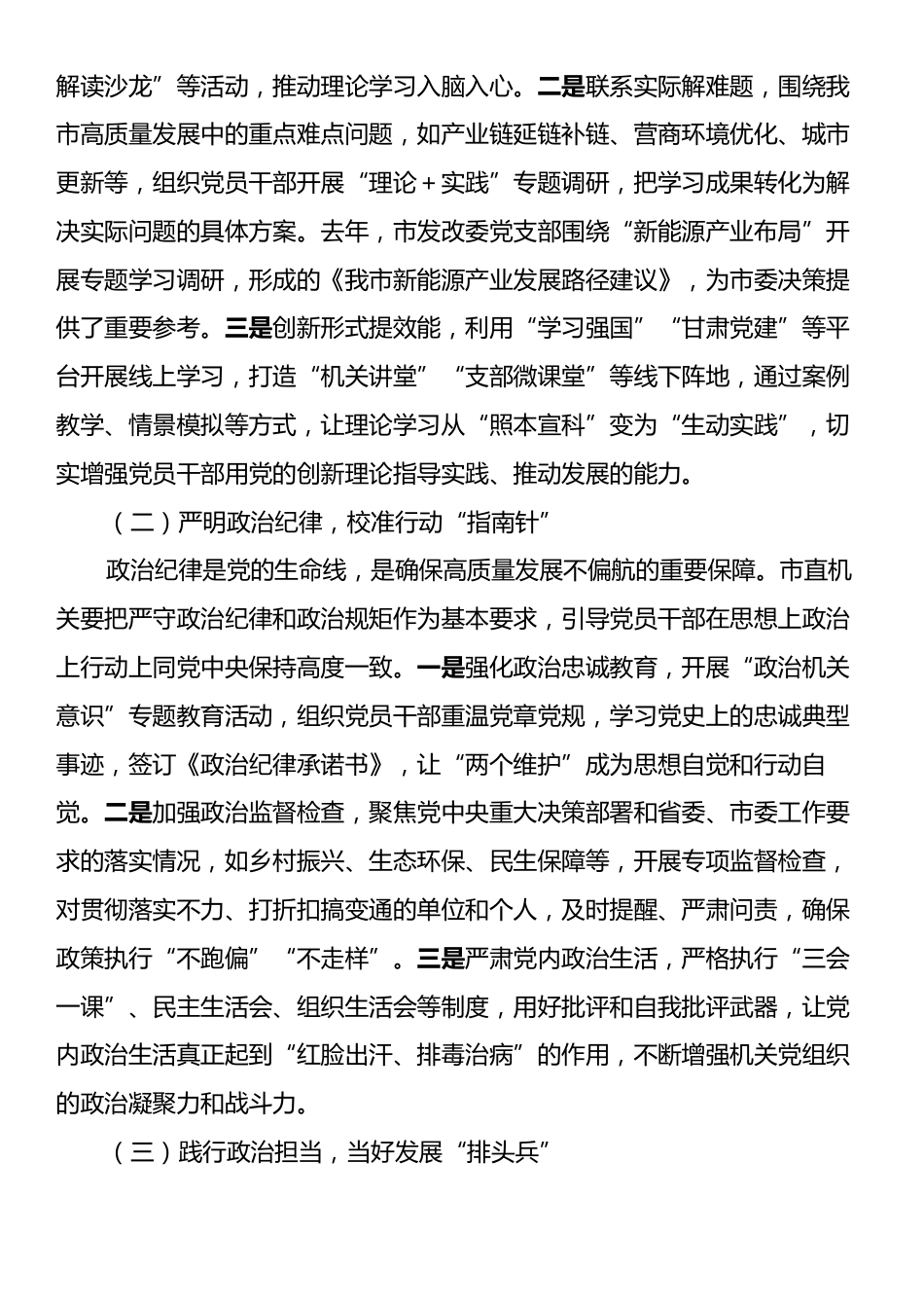 在市直机关以高质量党建促进高质量发展座谈会上的讲话.docx_第2页