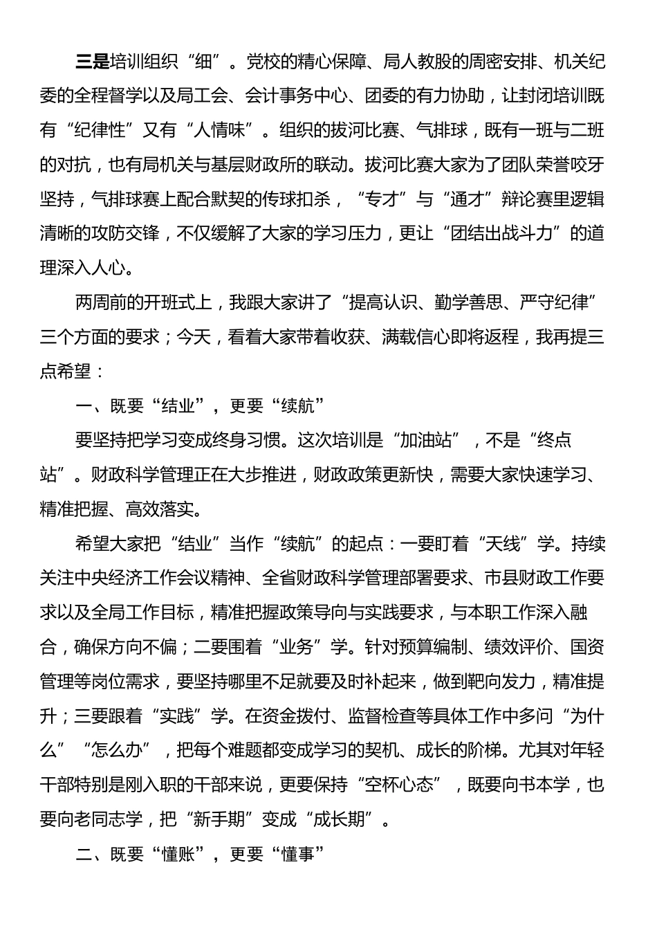 在县财政系统2025年干部综合能力提升培训班结业仪式上的讲话.docx_第2页