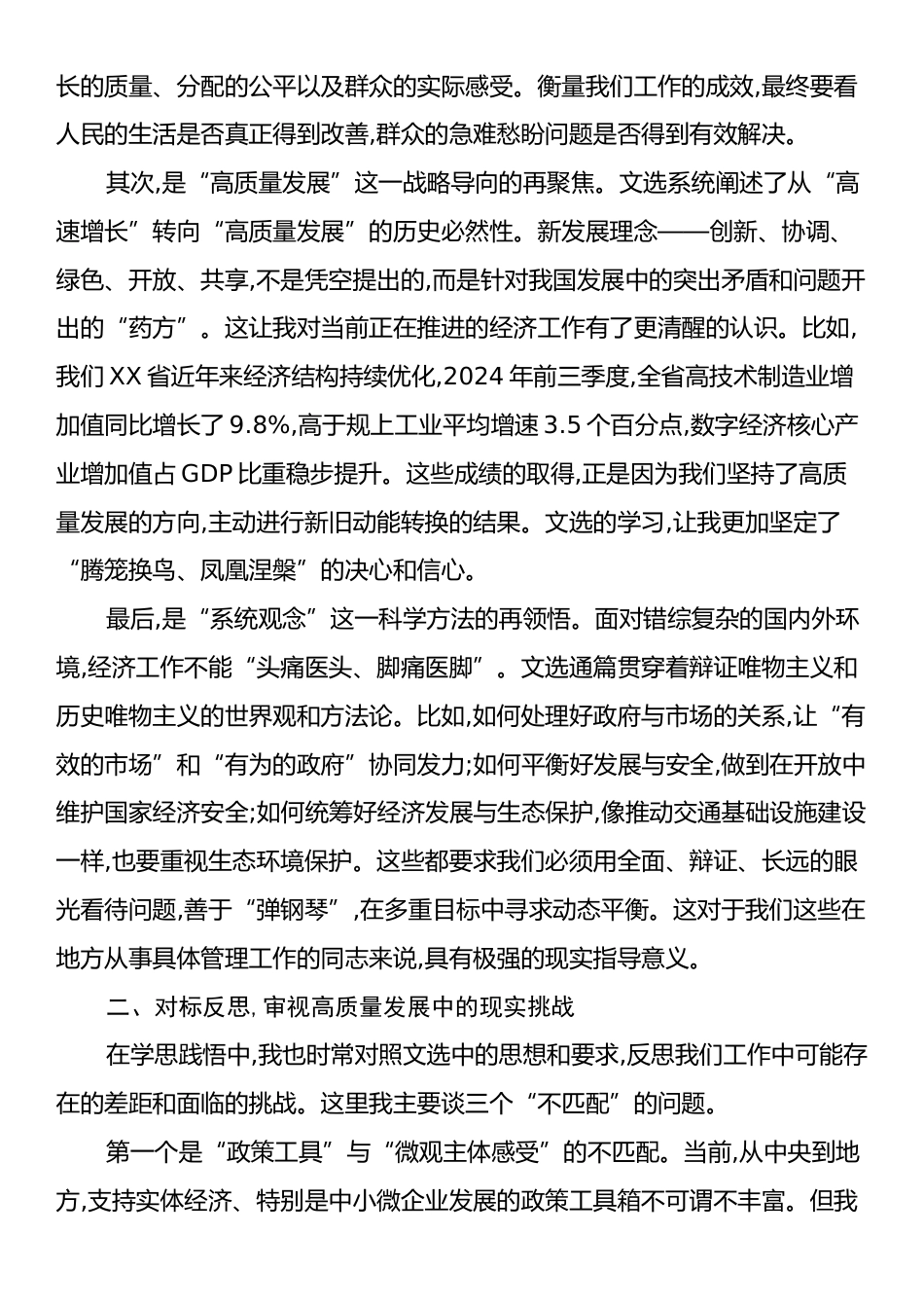 X单位副职领导关于《习近平经济文选》研讨发言材料.docx_第2页
