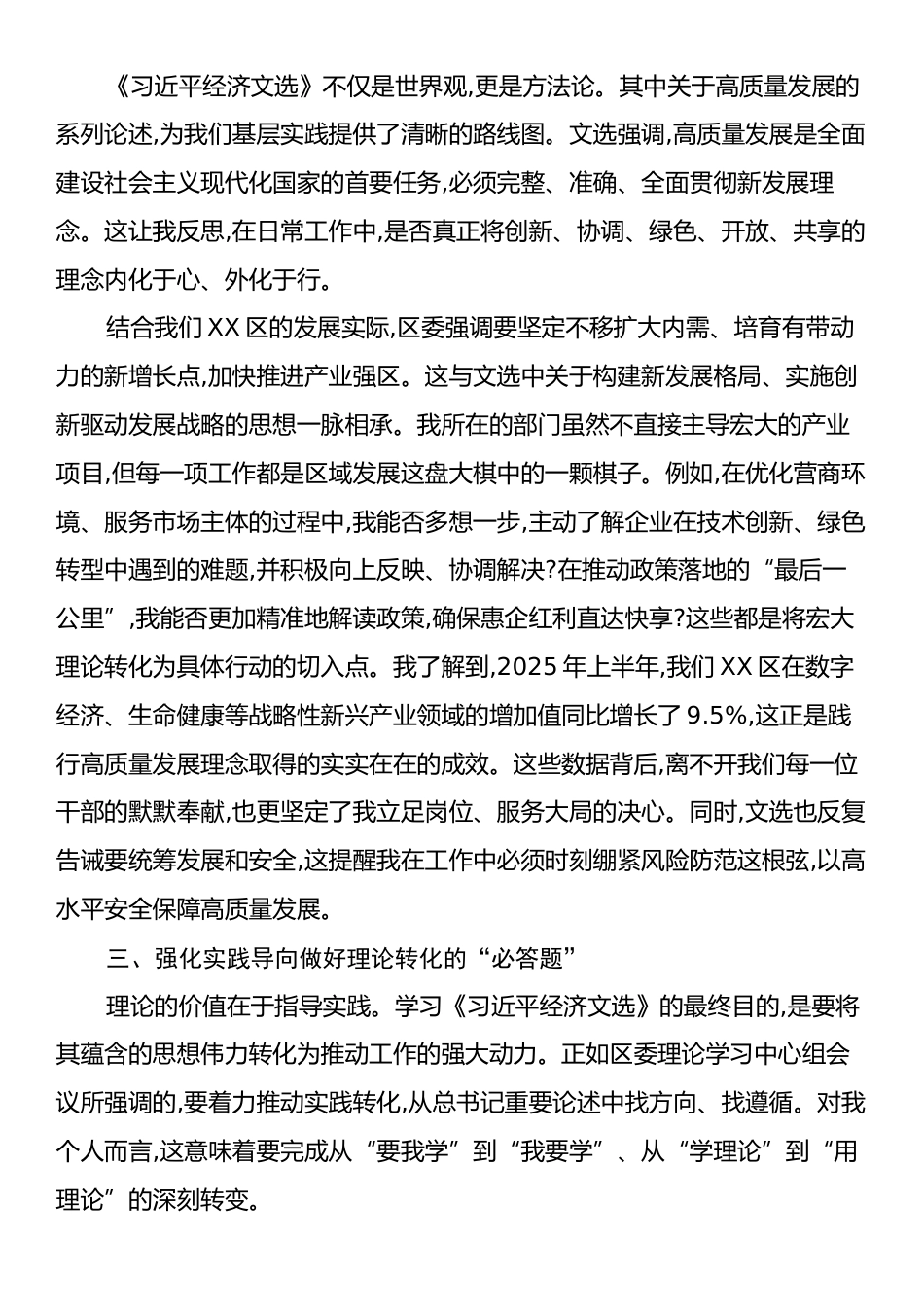 X区干部《习近平经济文选》学习心得体会.docx_第2页