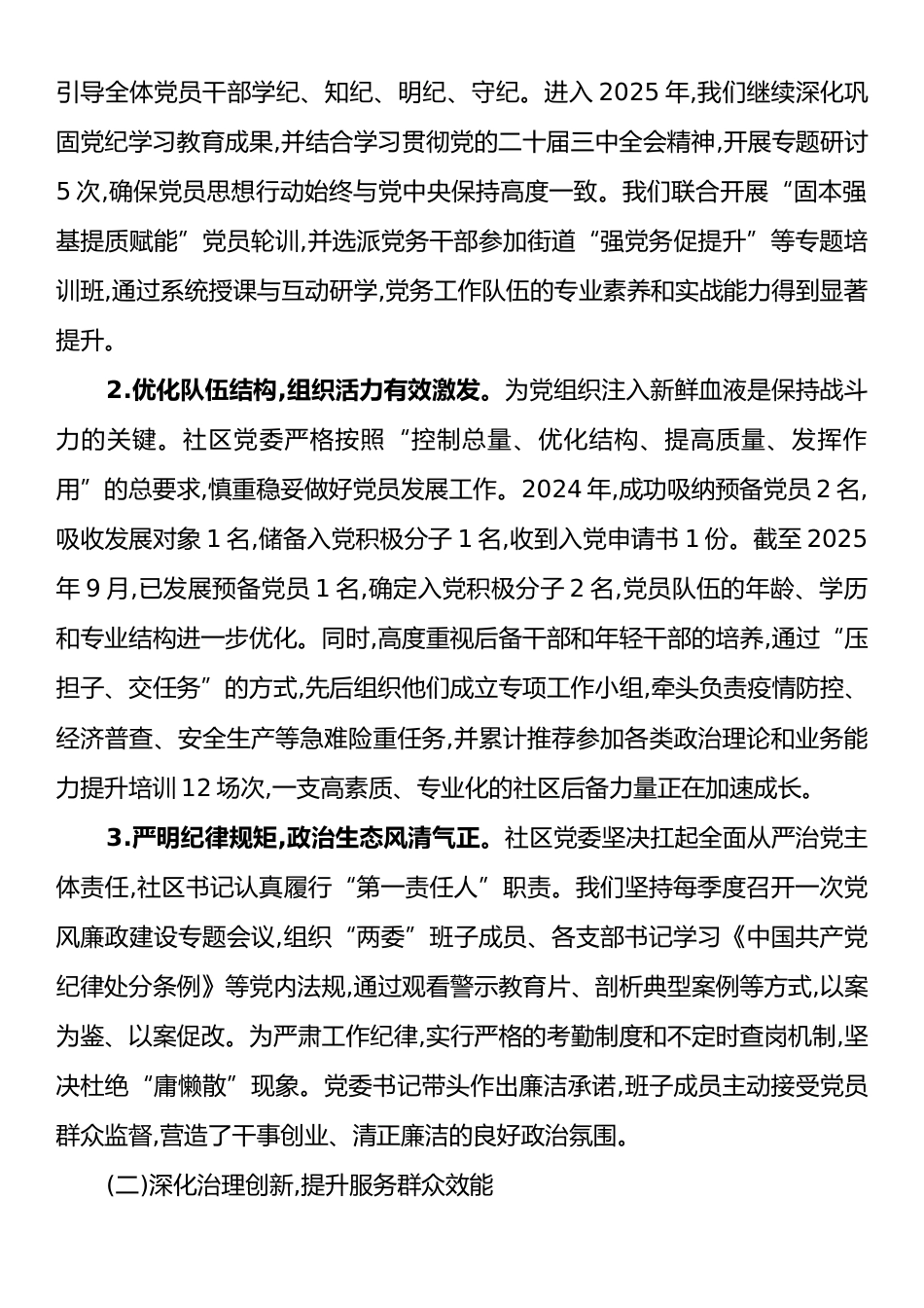 XX社区关于开展加强党的基层组织建设三年行动计划工作总结.docx_第2页