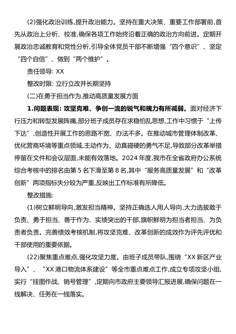 XX市人民政府办公室领导班子问题整改及批评意见清单.docx_第2页