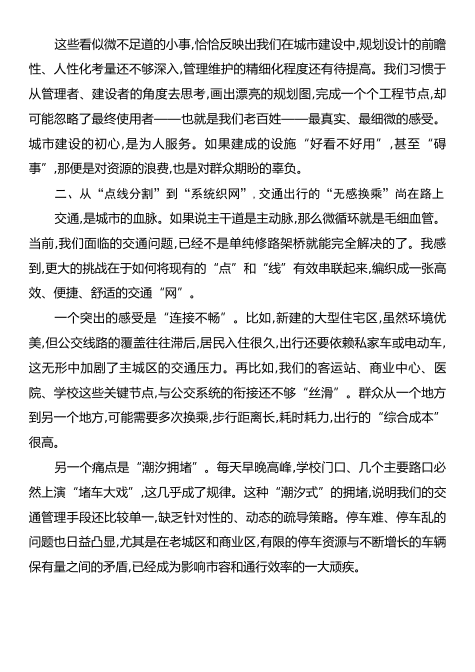 XX同志在XX县民生工作专题研讨会上的发言材料.docx_第2页