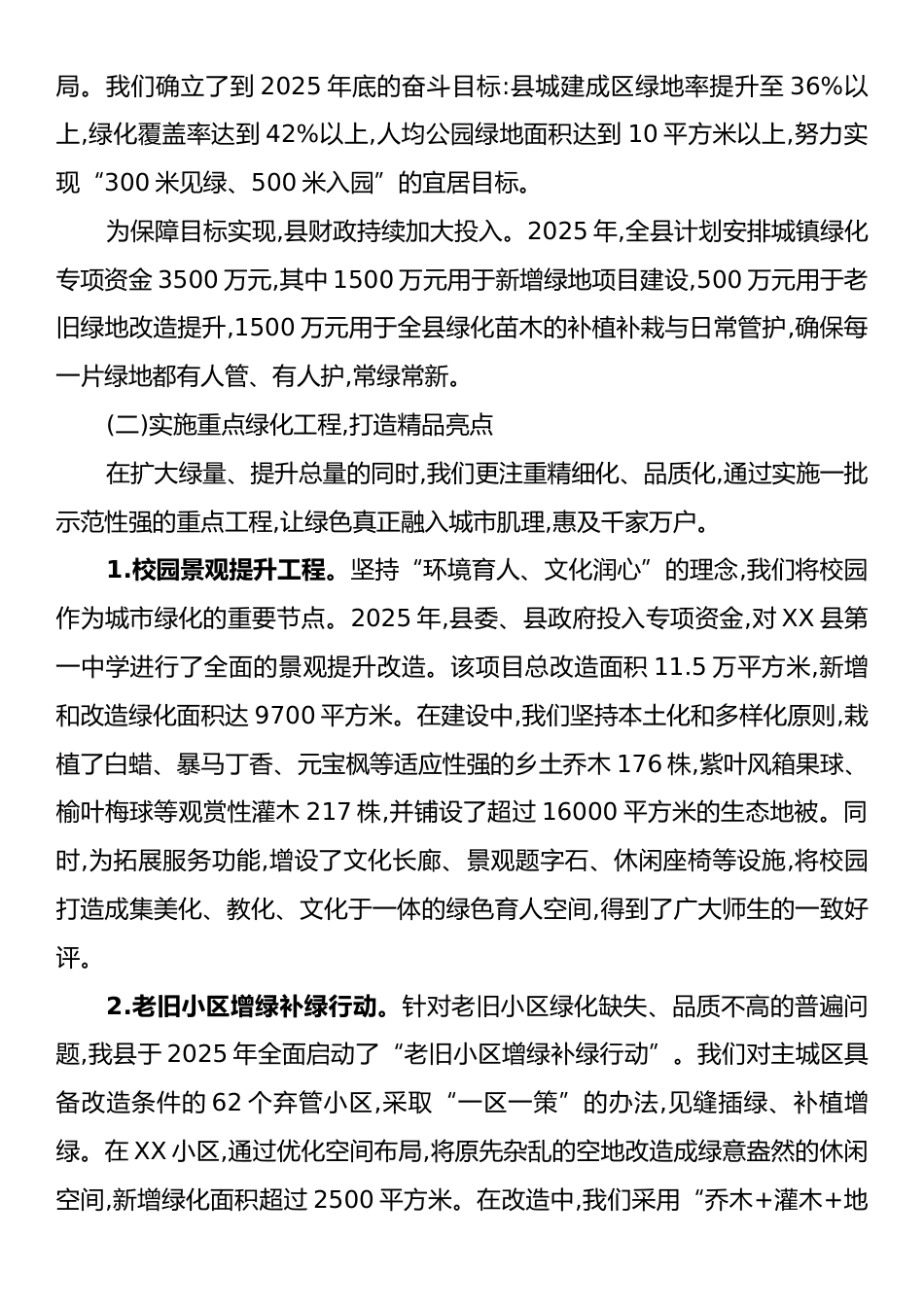 XX县生态建设调研报告.docx_第2页