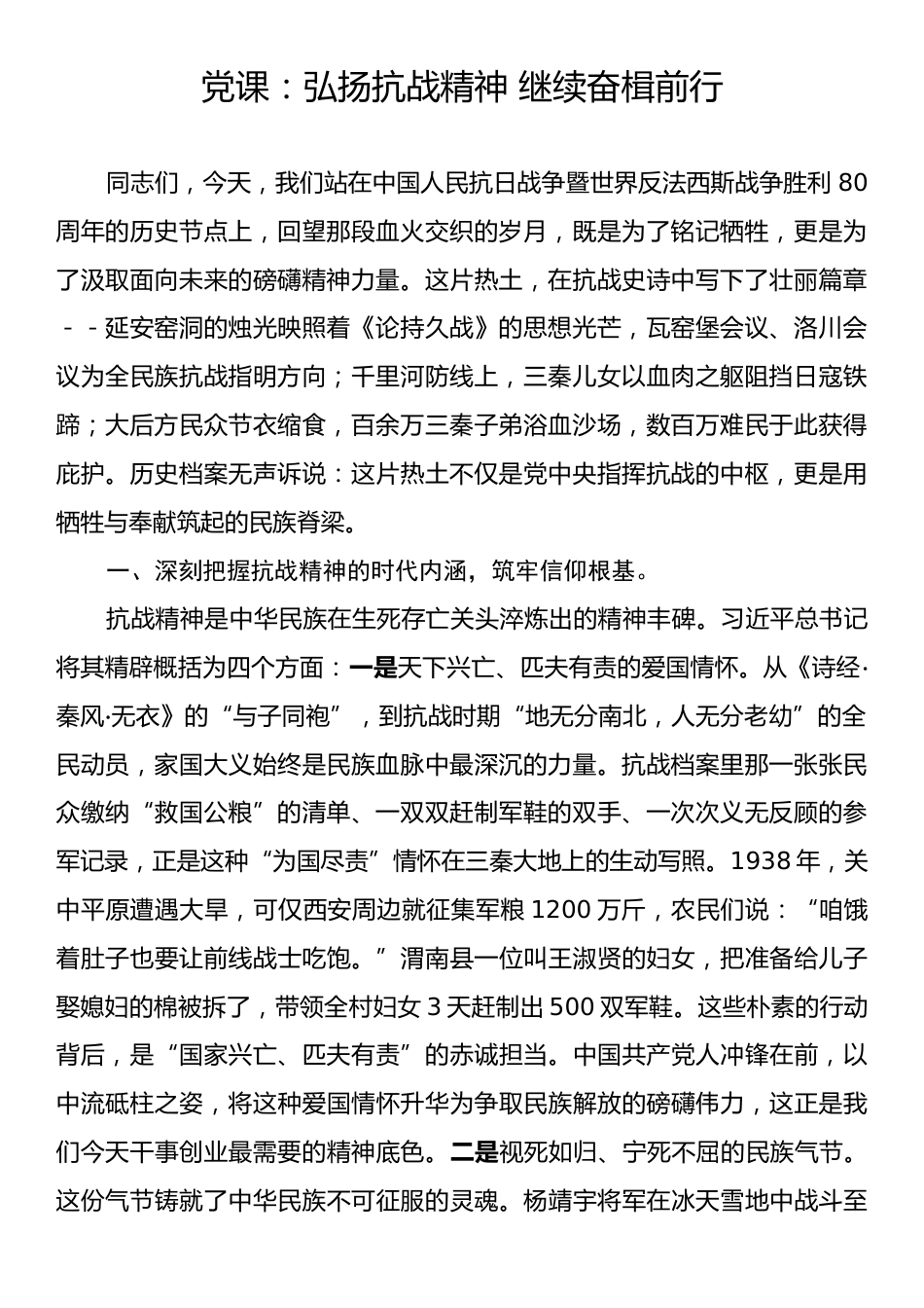 党课：弘扬抗战精神 继续奋楫前行.docx_第1页